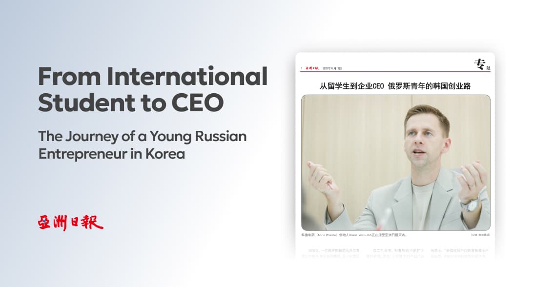 Koru Pharma Featured in Aju Business Daily: Strong Q3 Results and East Asia Expansion